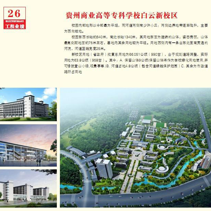 貴州商業(yè)高等?？茖W(xué)校白云校區(qū)